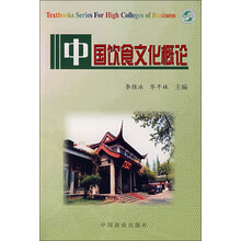 中国饮食文化概论