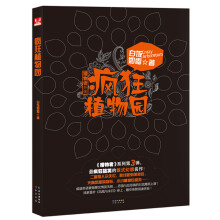 疯狂植物园：猎物者外传