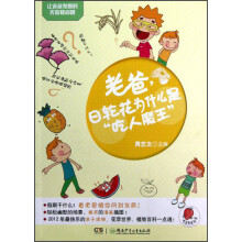 让老爸发疯的无敌怪问题:老爸,日轮花为什么是“吃人魔王”?