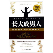 长大成男人