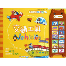 快乐认知哆来咪：交通工具