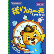我们的一天