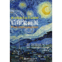 西方绘画名家作品精粹：后印象画派