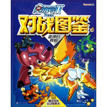 赛尔号2对战图鉴2：雷神的降临