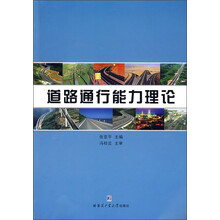 道路通行能力理论