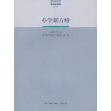 办学新方略