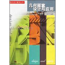 几何图案设计与应用