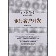 银行客户开发