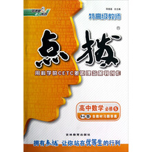 特高级教师点拨：高中数学（必修5·R-A版）