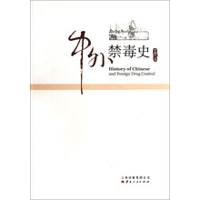 中外禁毒史