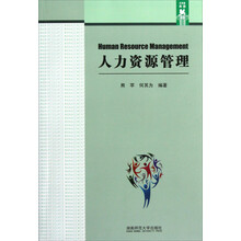 人力资源管理