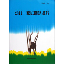 幼儿.家长团队游戏
