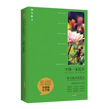 每天读点好英文：守望一朵花开