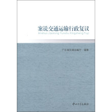 案说交通运输行政复议