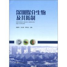 深圳媒介生物及其防制