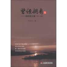 曾经拥有：诗歌散文集（1979-1989）