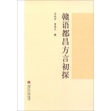 赣语都昌方言初探