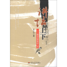 讲坛上下：教育成就我的人生