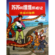 苏苏和维维历险记：未来水世界