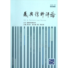 晟典律师评论(2012.1总第7期)
