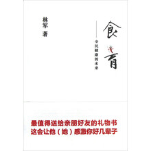食育：全民健康的未来