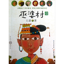 巫婆村(1)