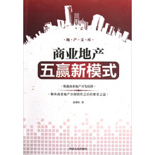 地产文库：商业地产五赢新模式