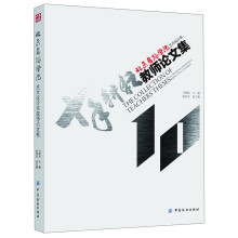 北京舞蹈学院艺术设计系：教师论文集