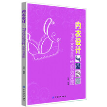 内衣设计：Photoshop绘制效果图