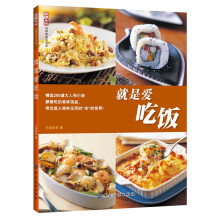 就是爱吃饭