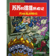 苏苏和维维历险记:爪哇岛历险记