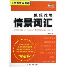 低碳雅思情景词汇