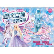 芭比立体美乐拼精巧版:魔幻飞马之旅
