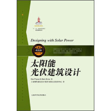 新能源出版工程：太阳能光伏建筑设计