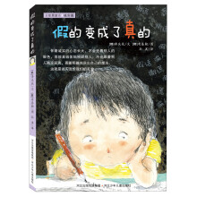 正能量童话系列:假的变成了真的(城实篇)