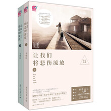 让我们将悲伤流放（套装共2册）