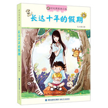 时光男孩米小扬：长达十年的假期