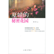 夏娃的秘密花园