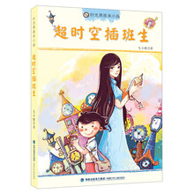 时光男孩米小扬：超时空插班生