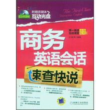 商务英语会话速查快说