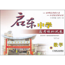 启东中学高考模拟试卷:数学(第6版)