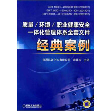 质量、环境、职业健康安全一体化管理体系全套文件经典案例