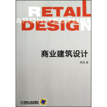 商业建筑设计