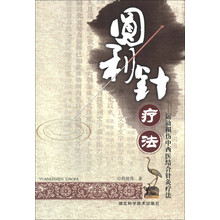 圆利针疗法：运动损伤中西医结合针灸疗法