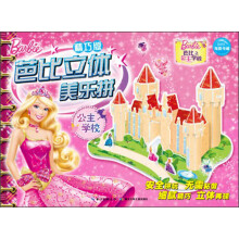 芭比立体美乐拼精巧版:公主学校