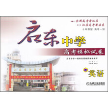 启东中学高考模拟试卷:英语(第6版)