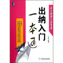 会计极速入职晋级：出纳入门一本通
