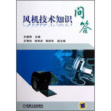 风机技术知识问答