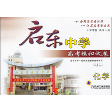 启东中学高考模拟试卷:化学(第6版)