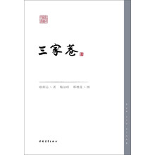 三家巷